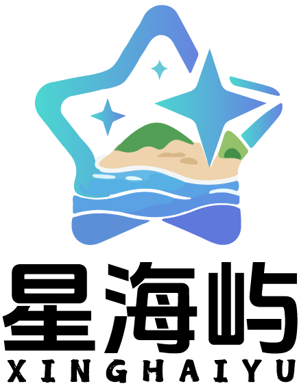 星海屿专业服务网
