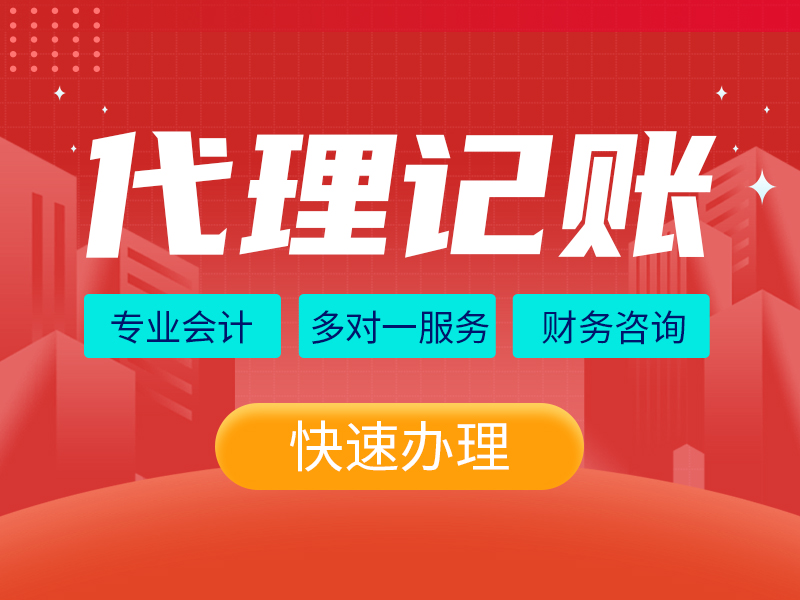 财务代理记账报税公司选哪家?-星海屿网-星海屿网